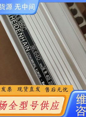 请询价-海德汉 LS186C 长度640mm 403224-18 光