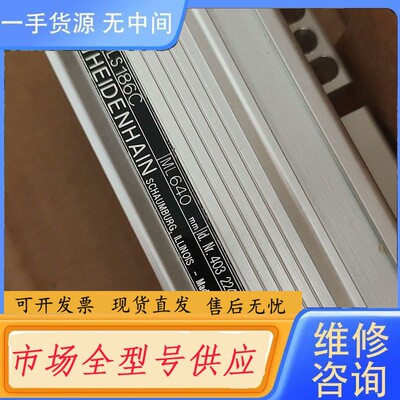 请询价-海德汉 LS186C 长度640mm 403224-18 光