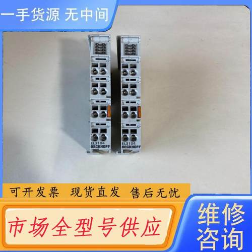 请询价-倍福模块EL3104，成色如图，实物拍摄，功能包好，