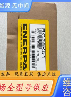 请询价-恩派克油缸维修包  25T 。RC25K51。