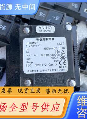 请询价-埃伯斯16A 250V 设备断路器开关LEGBX6-