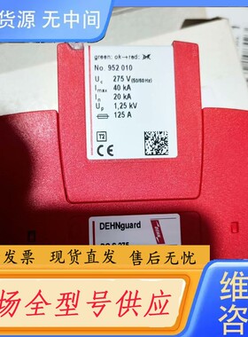 请询价-盾牌防雷器：DG S 275:订货号，952070;952