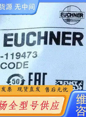请询价-Euchner 119473 安士能安全开关 CES-I