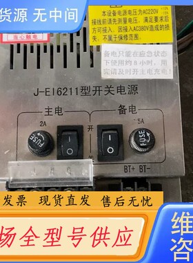 请询价-依爱J-EI6211型开关电源，成色如图！
