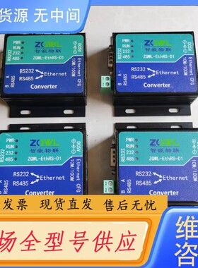 请询价-智嵌物联网，ZQWL-EthRS-D1，功能包好，有3个