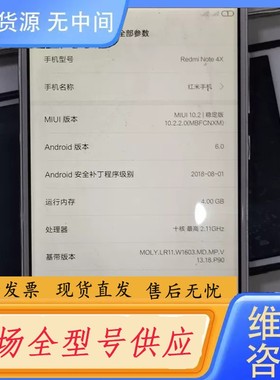 请询价-红米Note4x 4+64g顶配 顶配不要乱砍价
