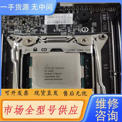 请询价-W-2145CPU 正式版 成色新 有2个 标价为单