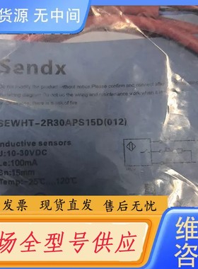 请询价-SENDX斯德克传感器SEWHT-2R30APS15D