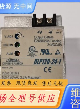 请询价-LAMBDA DLP120-24-1开关电源，，试好