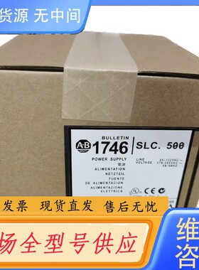 请询价-1746-P1 AB电源模块  议价 1746P