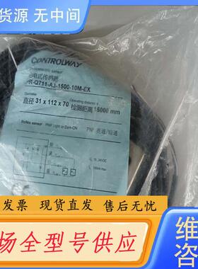 请询价-CONTROLWAY科瑞光电传感器，型号PR-Q71