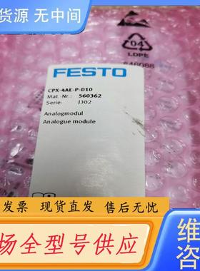 请询价-FESTO模拟量模块、订货号560362、型号CPX