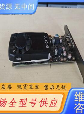 请询价-DELLP400显卡2G，QuadroP4002