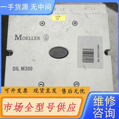 请询价-DIL M300 金钟穆勒接触器 ，柜子拆下来的