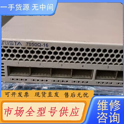 请询价-ARISTA DCS-7050Q-16 16口QSFP+ 8