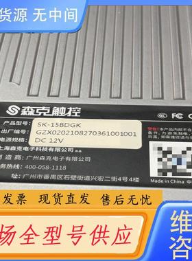 请询价-森克触控 SK-15BDGK