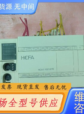 请询价-禾川 HCA1-16X14YR-A 精品！成色如图！功能
