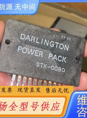请询价-STK-0080 STK4040V进口、不多了、一个