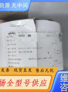 请询价-东莞怡合达刚性联轴器，DCP11-D63-d30-e