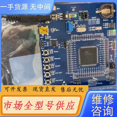 请询价-GD32103E-EVAL开发板