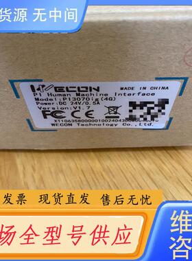 请询价-维控触摸屏，型号PI3070ig（4G），实物图拍摄