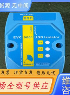 请询价-Gingko/银杏科技 隔离器 EVC9001USB