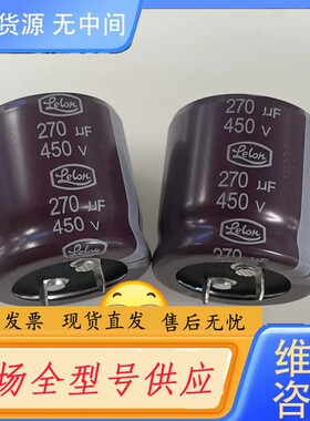 请询价-450V270UF 30X30 LSG系 105度 台湾立隆