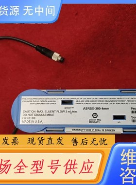 请询价-DIONEX戴安064554 ASRS300 4-mm离子色