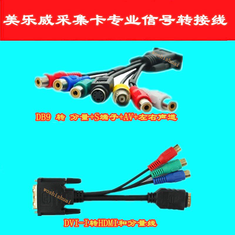 美乐威xi100xe高清采集卡信号接口转接线 pro capture辫子线