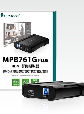 UPMOST登昌恒MPB761G PLUS高清采集卡4K摄像机/5淘宝快手抖音直播