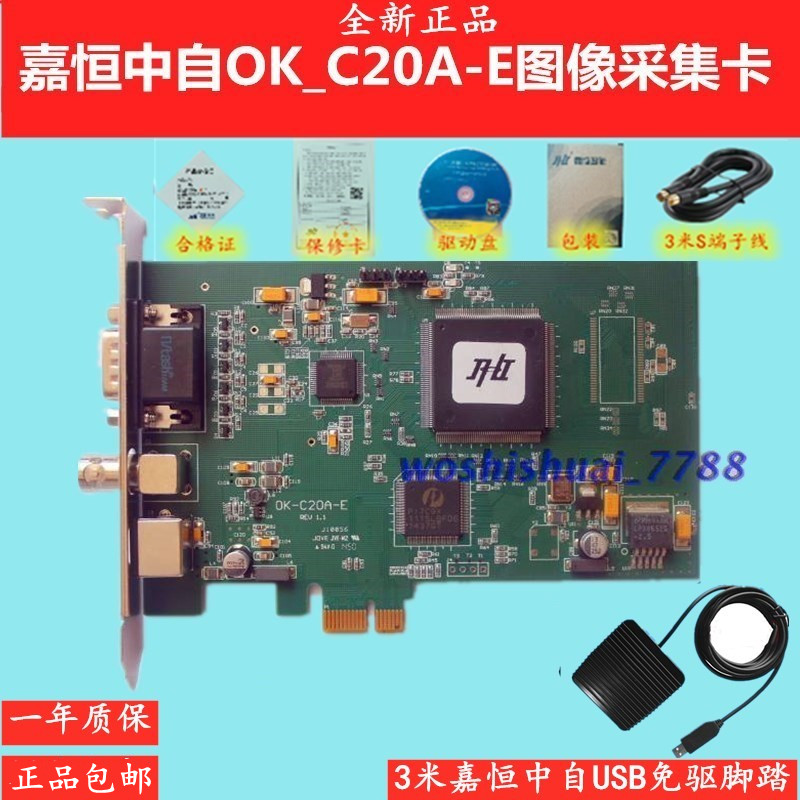 包邮全新正品嘉恒中自图像采集卡