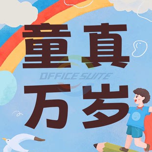 8款免费可商用童趣字体儿童手写卡通可爱中文字体涂鸦英文ttf素材