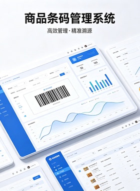 Python商品条码管理系统 完整源码报告文档课程设计成品 可定制