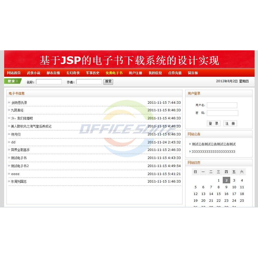 JAVA_JSP电子书下载系统源码网站开发成品模板mysql web设计报告