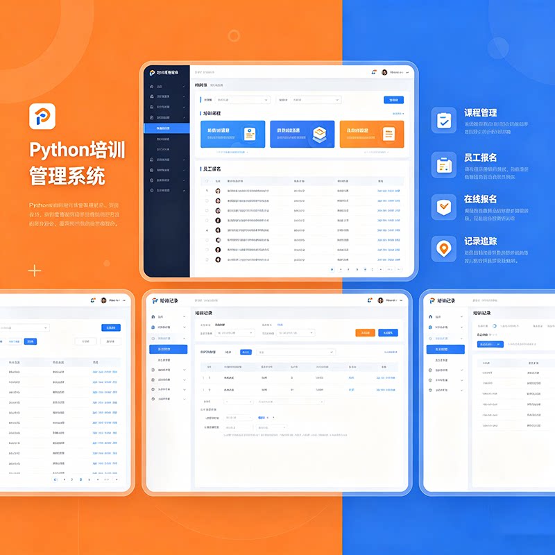 Python培训管理系统 完整设计素材/源文件