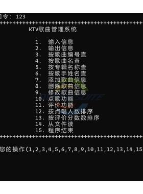 c语言 ktv歌曲系统 数据库设计成品源码debug 计算机编程模板代做