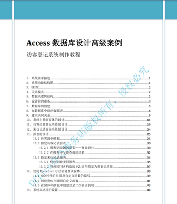 访客登记系统Access数据库高级设计模版VBA教程代写单位信息管理
