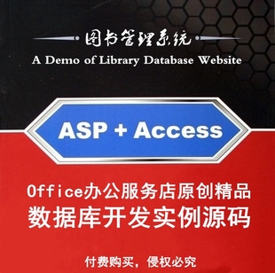 ACCESS 开发设计成品图书管理系统 ASP.NET数据库html5网站CSS源码