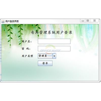 java swing mysql仓库商品管理系统 数据库设计成品模板 实战源码