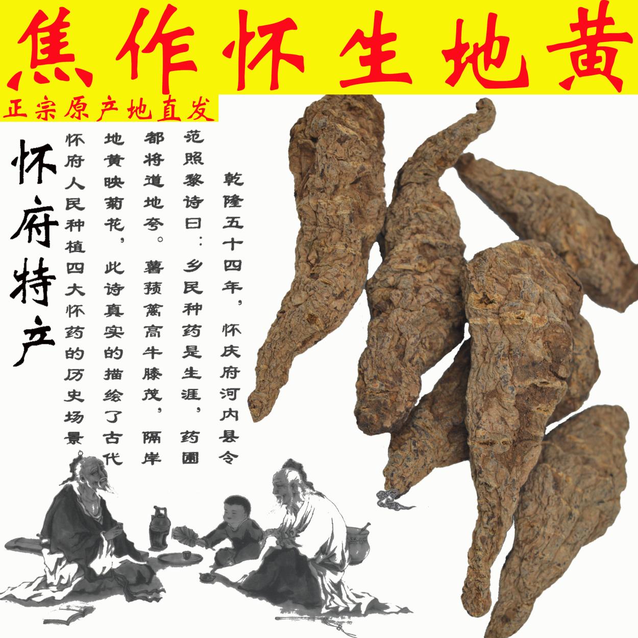 生地黄60个一斤中药材焦作怀地黄新鲜非熟地黄农家焙干种植原产地