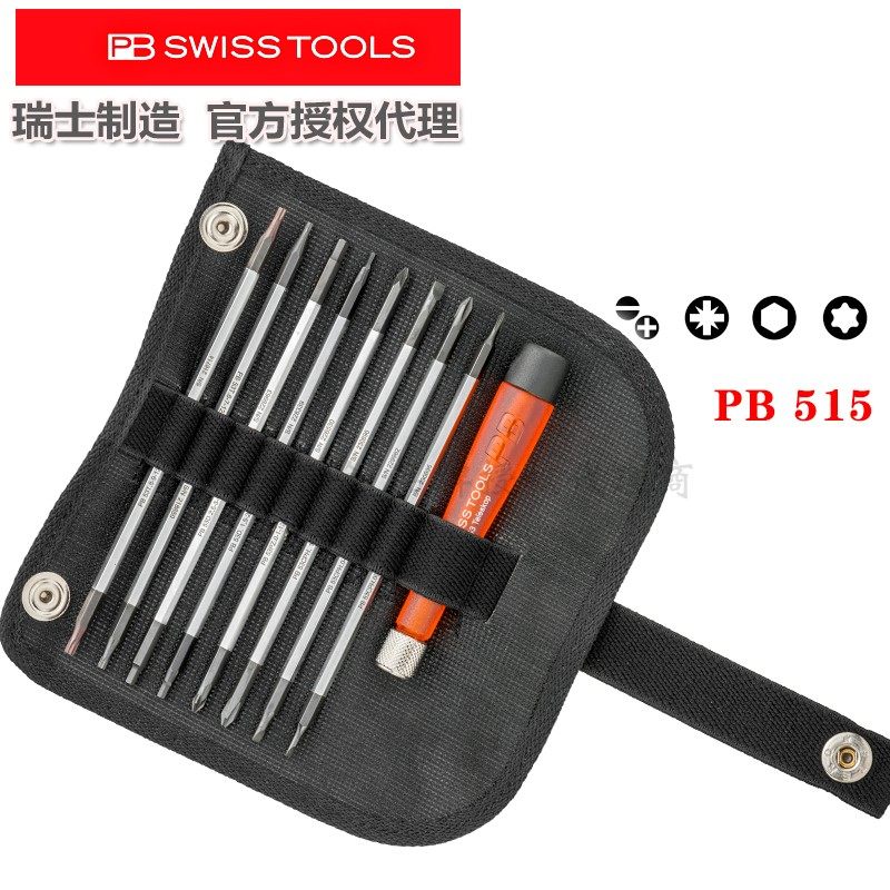 瑞士精密仪表螺丝刀改锥组套PB