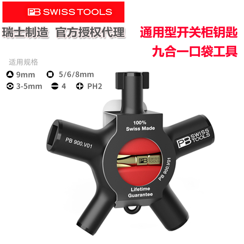 进口瑞士PB Swiss九合1多功能开关柜钥匙配电箱口袋工具 900.V01