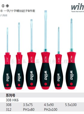 进口德国Wiha威汉工具308HK6六角刀座一字十字螺丝刀组套 21248