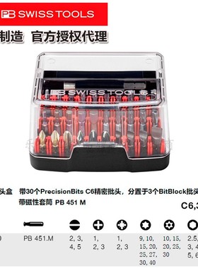 进口瑞士PB Swiss Tools 彩色批头磁性套筒套装C6.985 C6.995