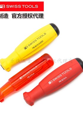进口瑞士PB Swiss Tools 可换杆螺丝刀手柄 PB 8215.A ESD 5215.A