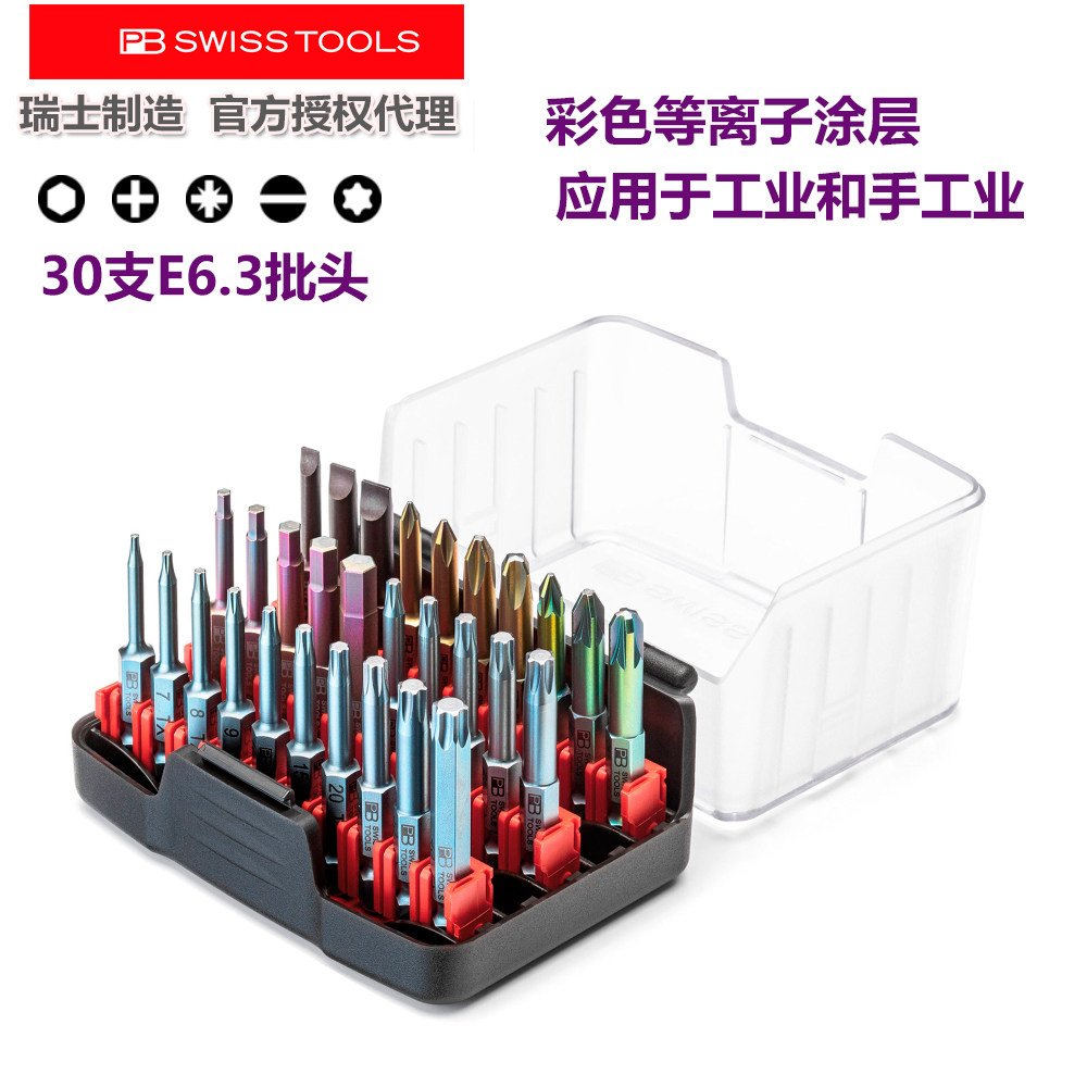 瑞士PB E6.790 BB 一/十/米字/梅花起子头30支套装E6.3批头盒组套
