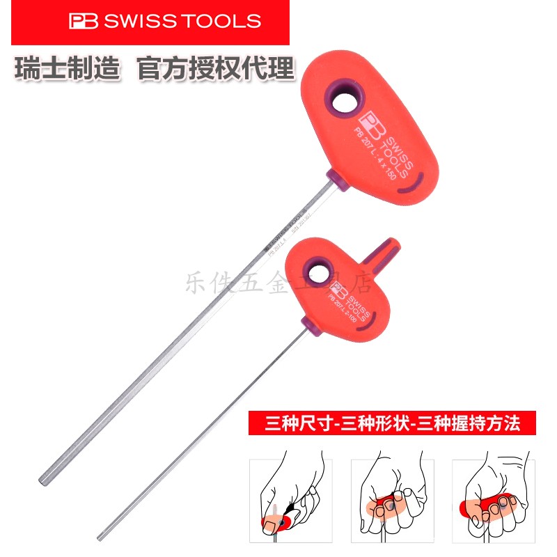 进口瑞士 Swiss Tools公制加长T型手柄内六角扳手螺丝刀 207.L