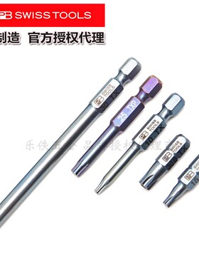 进口瑞士PB Swiss Tools 彩色精密星型批头TORX梅花起子头 E6.400