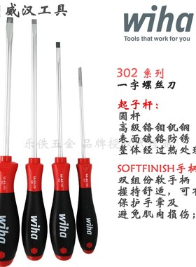 德国Wiha威汉工具302一字螺丝批起子改锥00684 00685 00687 00691