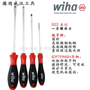 德国Wiha威汉工具302一字螺丝批起子改锥00684 00685 00687 00691